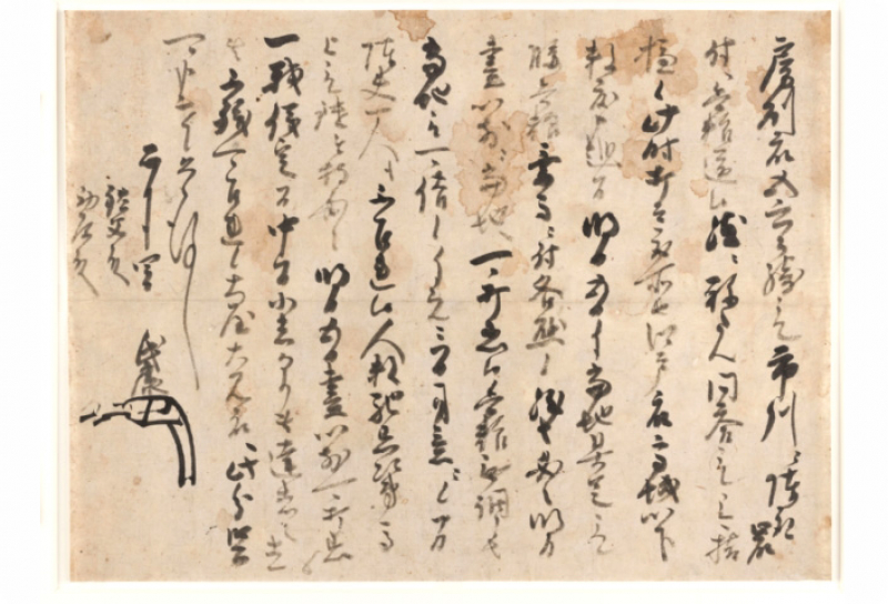 文書（もんじょ）その１