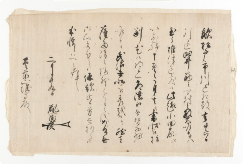 文書（もんじょ）その２